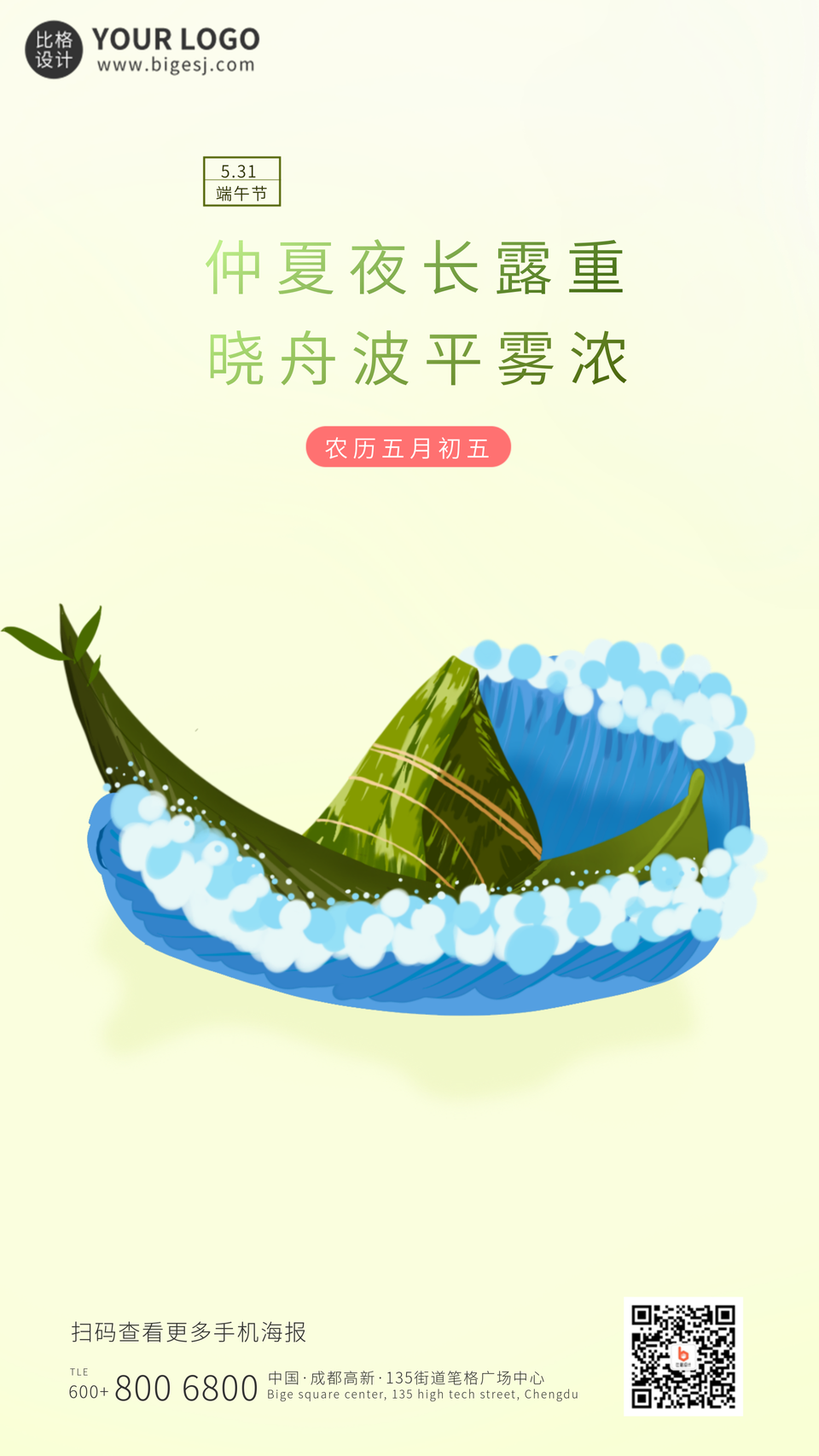 端午节手绘海浪粽子手机海报
