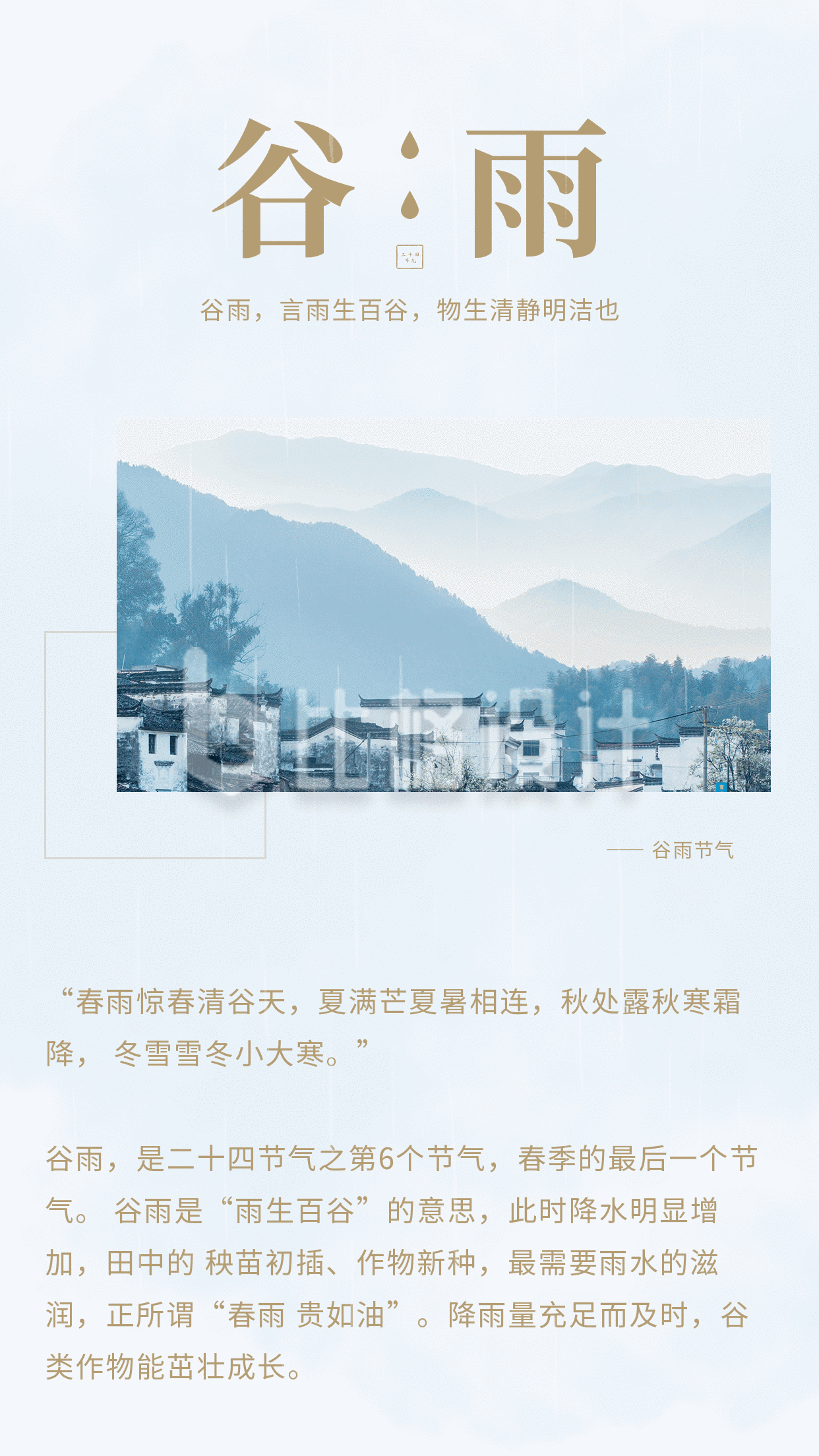中国传统二十四节气谷雨动态竖版配图