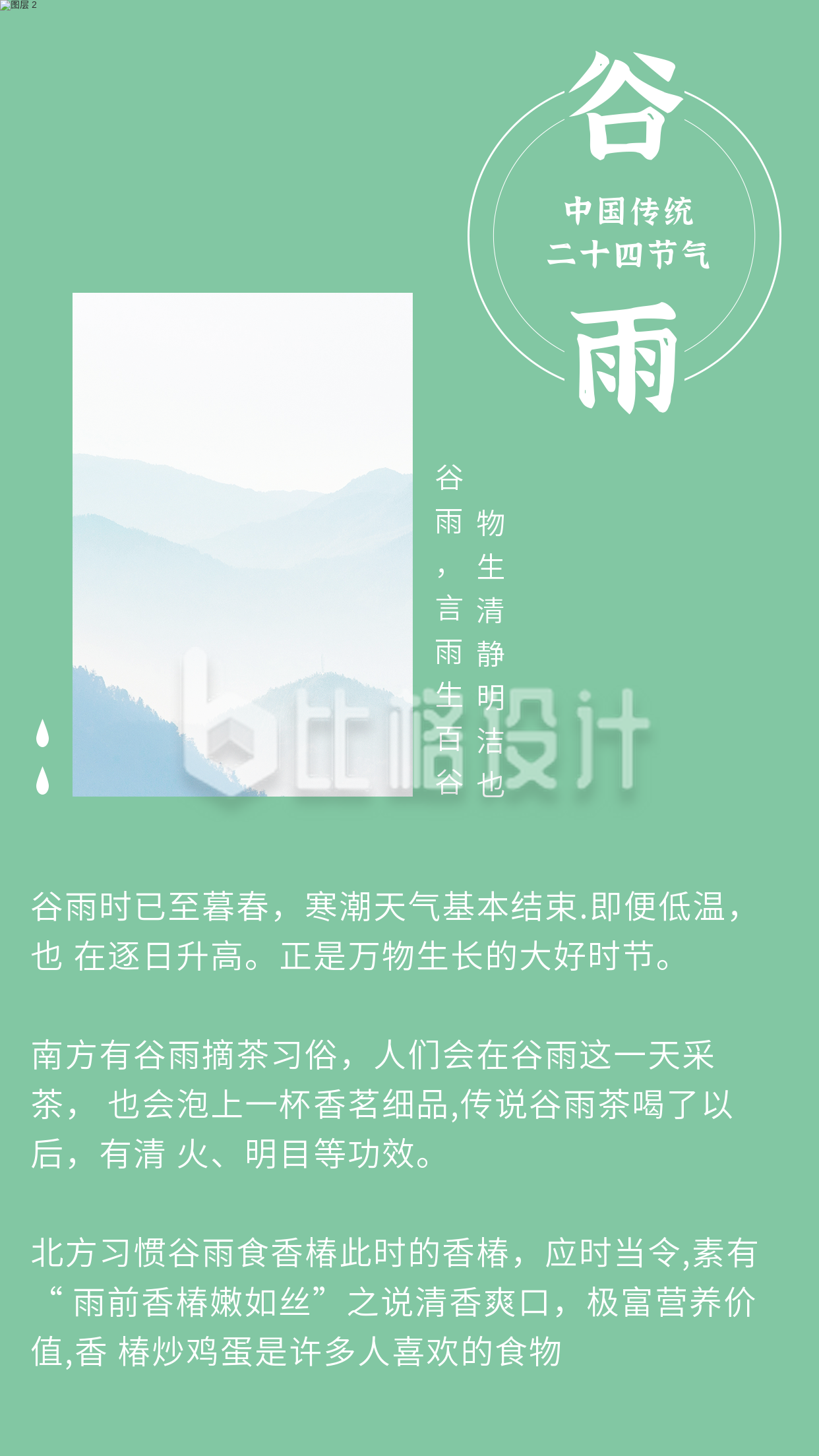 清新中国传统二十四节气竖版配图
