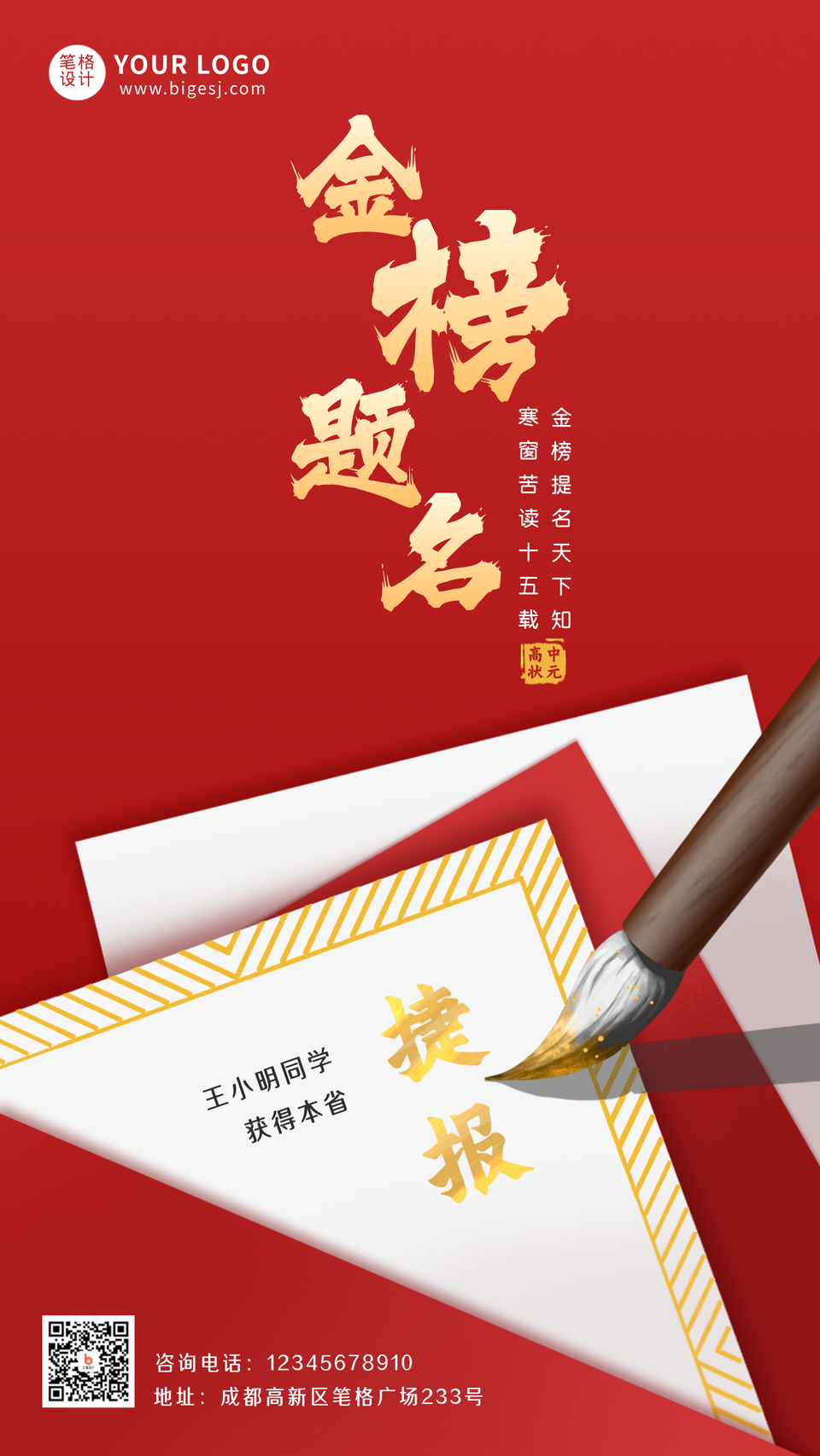 高考放榜金榜题名高端大气手机海报