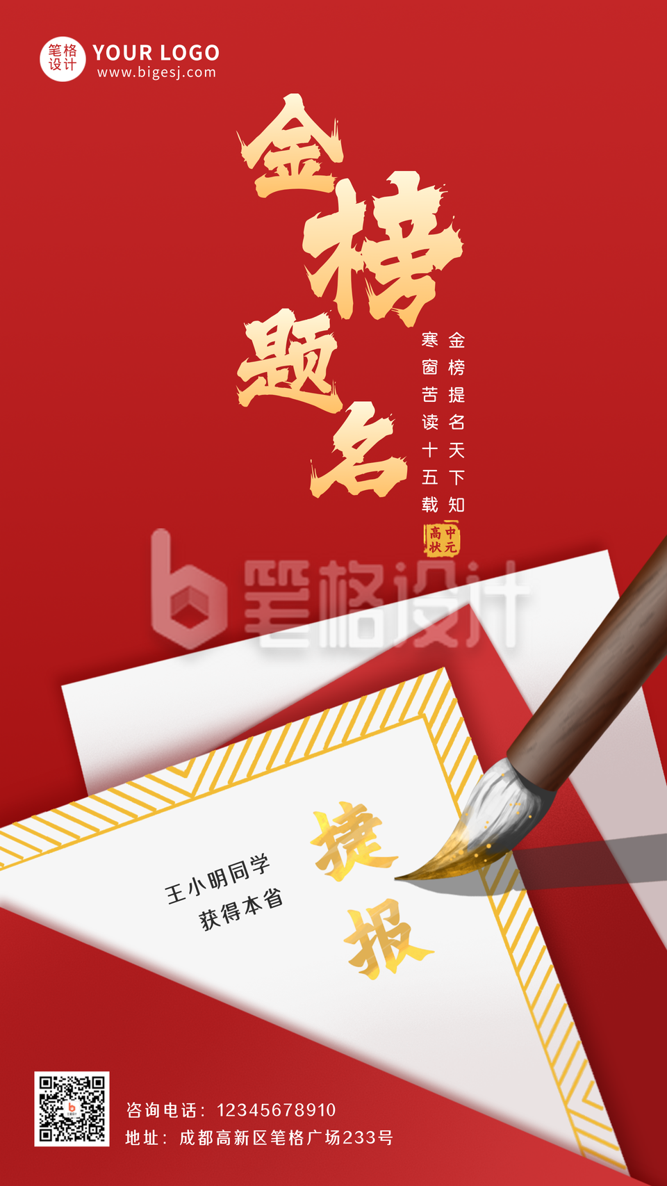 高考放榜金榜题名高端大气手机海报 高考放榜金榜题名高端大气手机海报