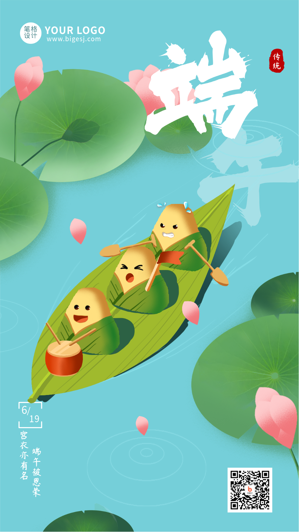 端午节粽子拟人划龙舟清新插画海报