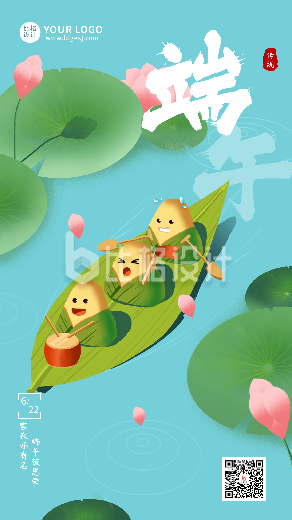 端午节粽子拟人划龙舟清新插画海报