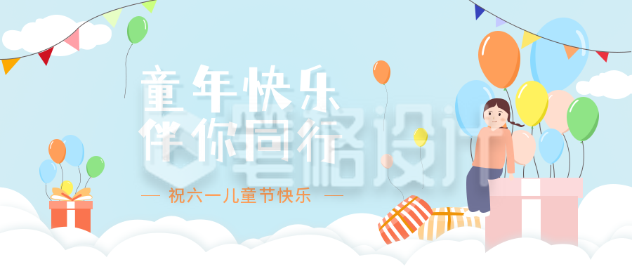 儿童节手绘祝福公众号首图 儿童节手绘祝福公众号首图