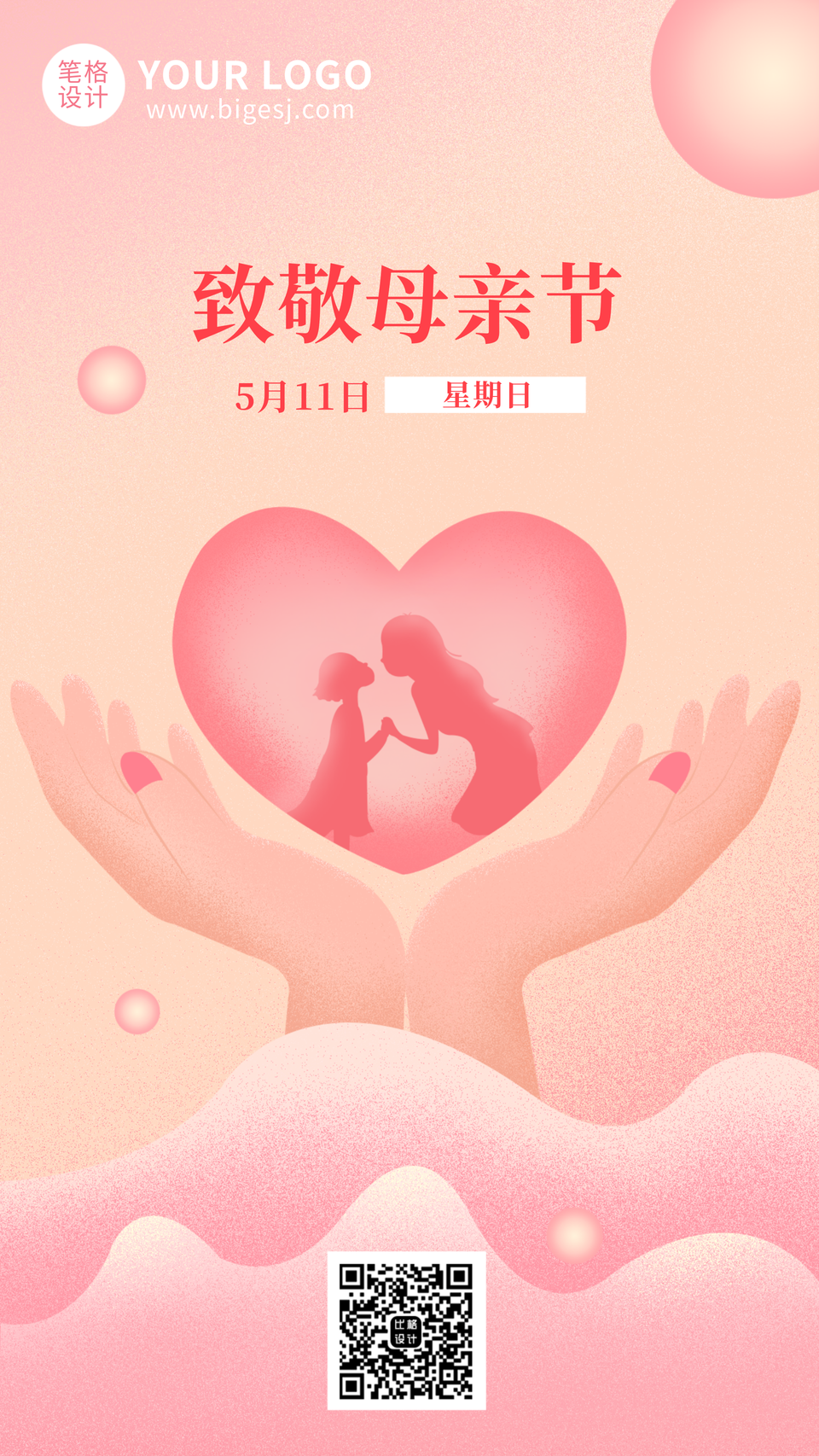 致敬母亲节粉色浪漫手机海报