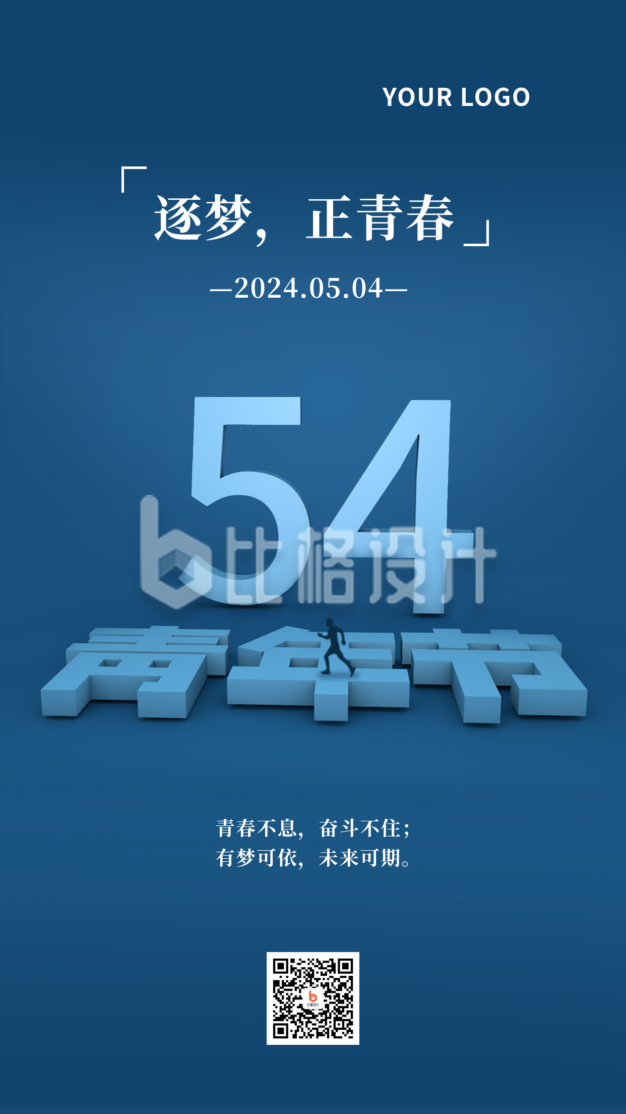 五四青年节祝福简约3D立体字手机海报