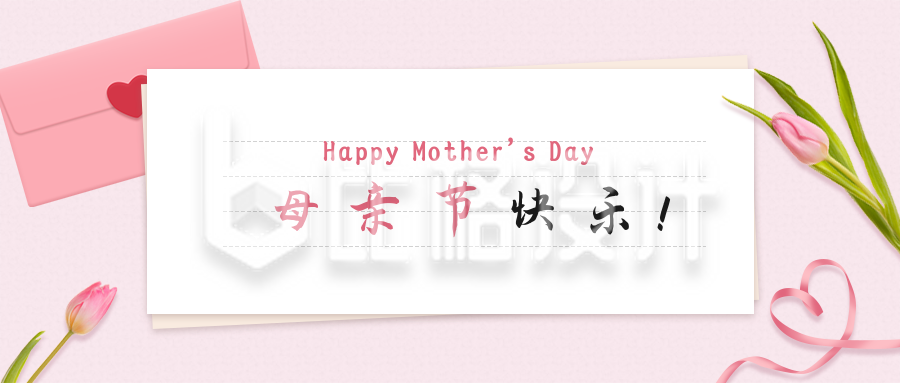 感恩母亲节节日祝福贺卡公众号封面首图