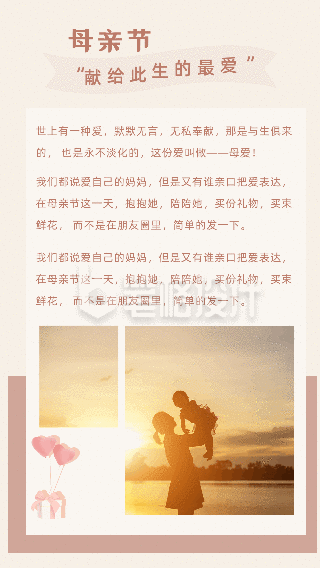 温馨感恩母亲节520情人节礼盒动态竖版配图