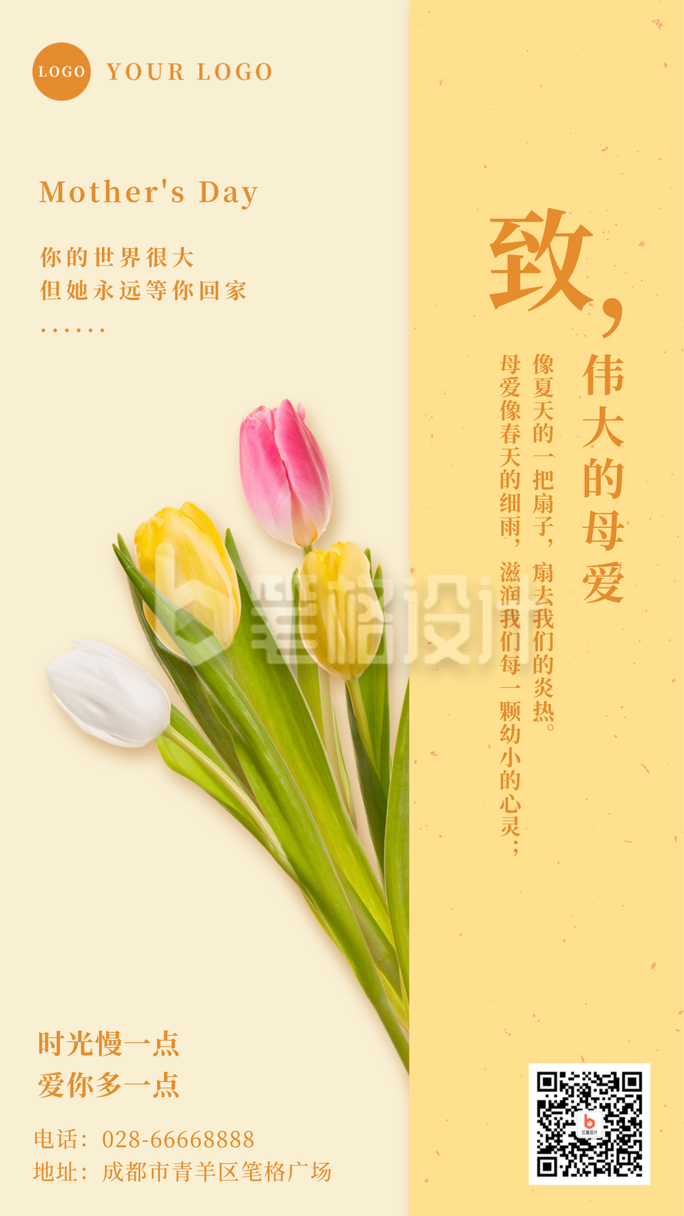 母亲节郁金香实景祝福感恩手机海报 母亲节郁金香实景祝福感恩手机海报