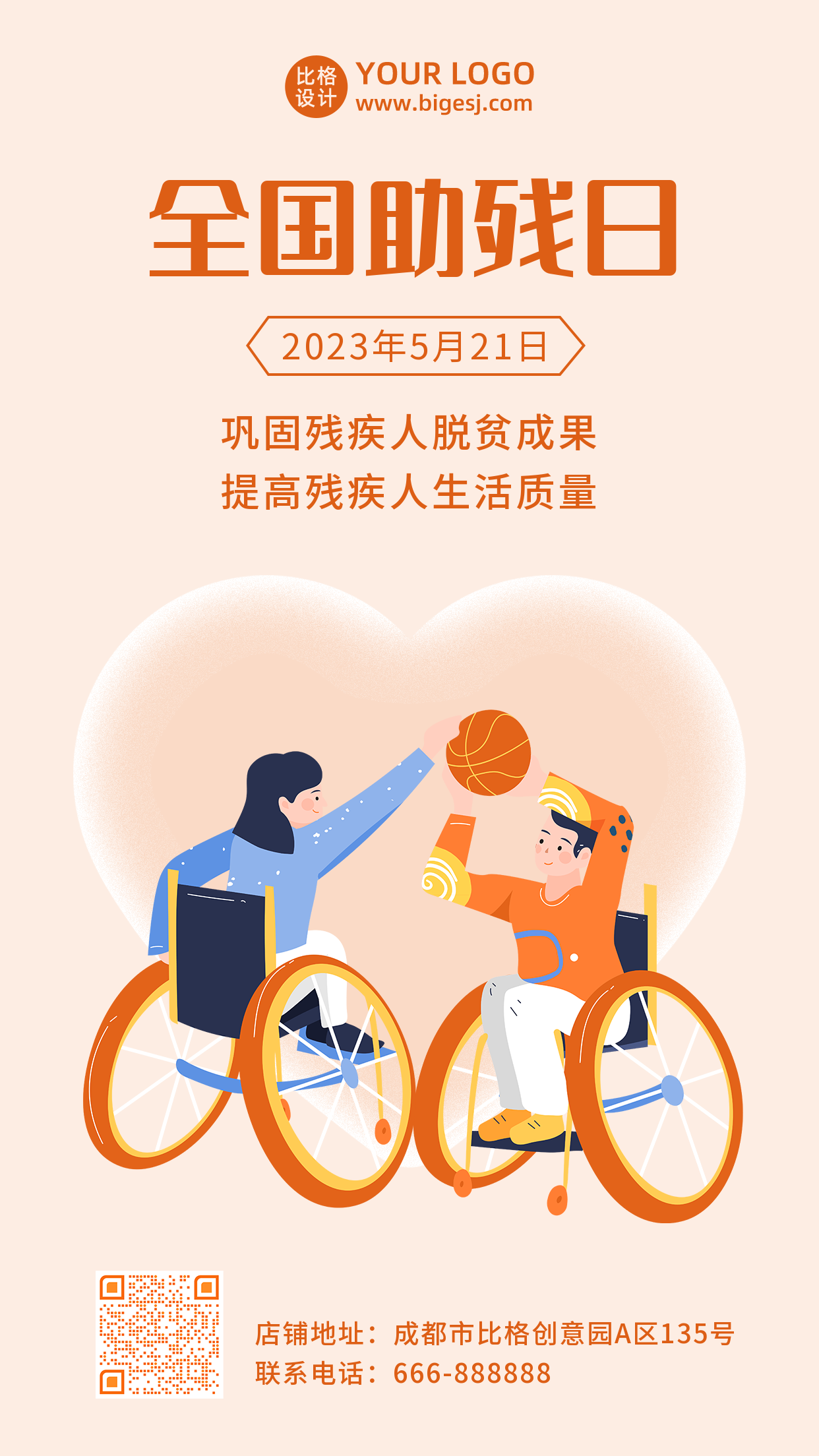 助残日关爱残疾人手绘橙色手机海报