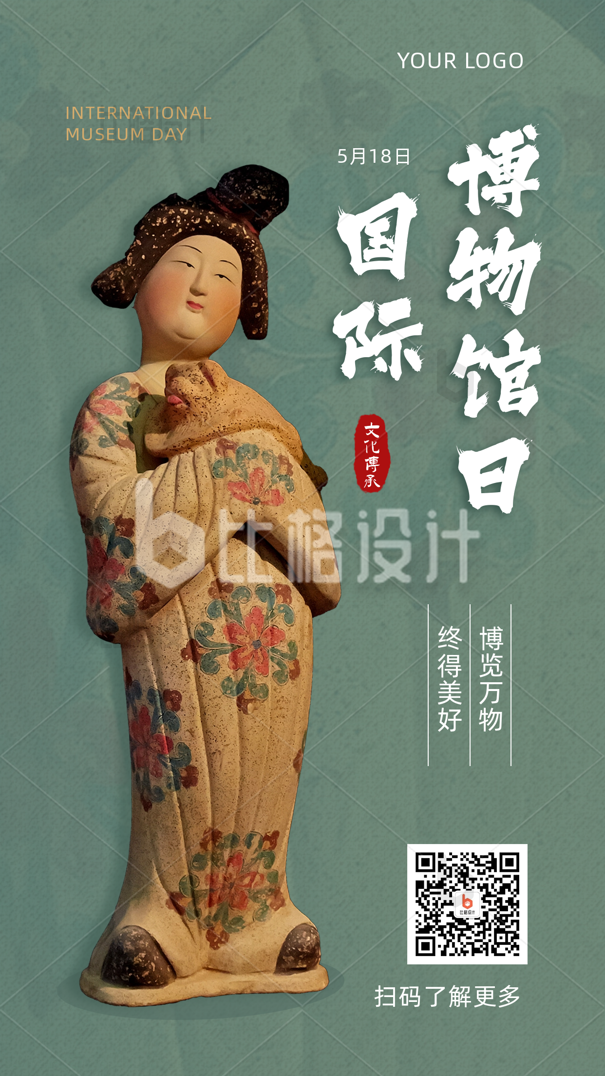 绿色简约文物实景国际博物馆日文化传承手机海报