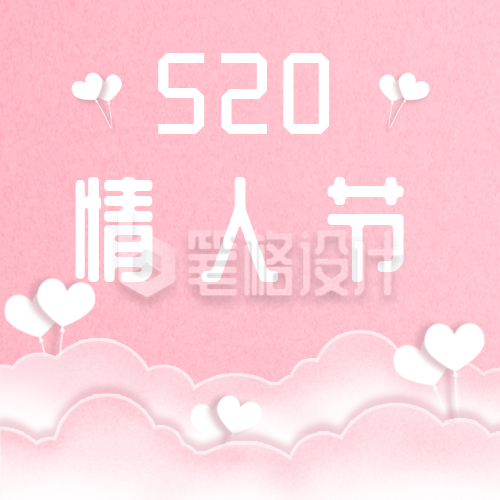 520活动促销宣传公众号次图