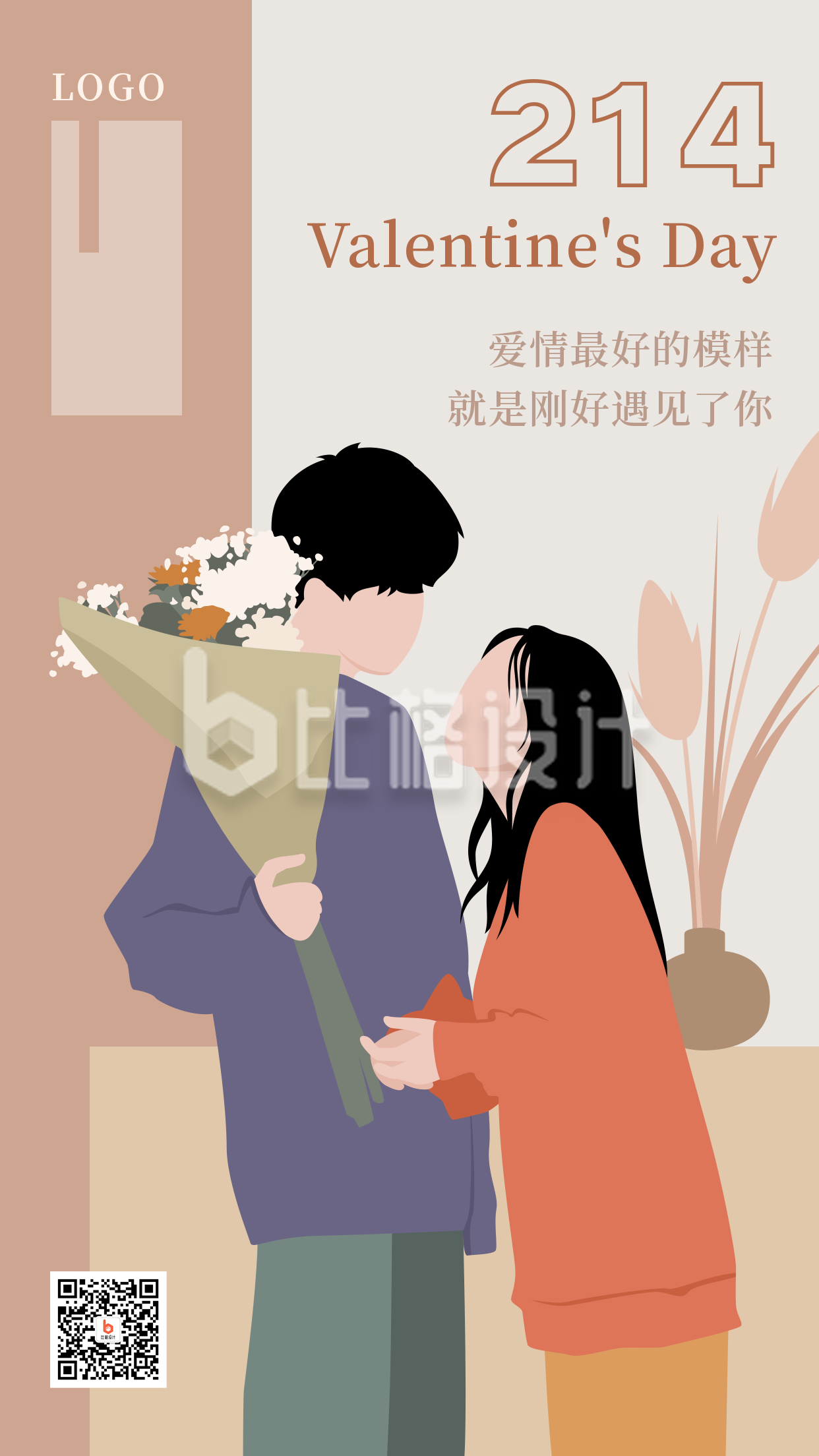 520情人节简约清新文艺扁平插画海报