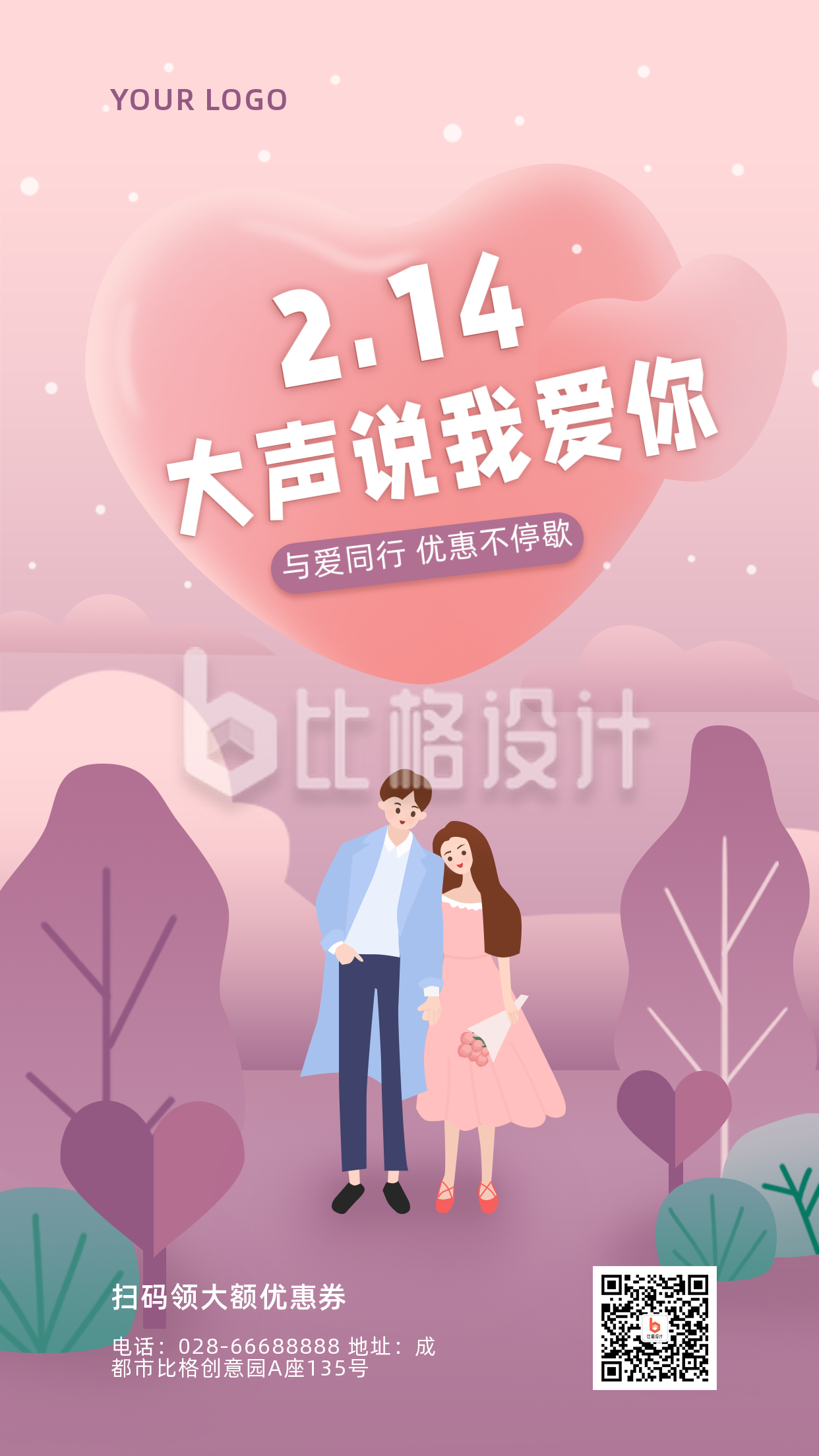 520情人节甜蜜告白插画手机海报