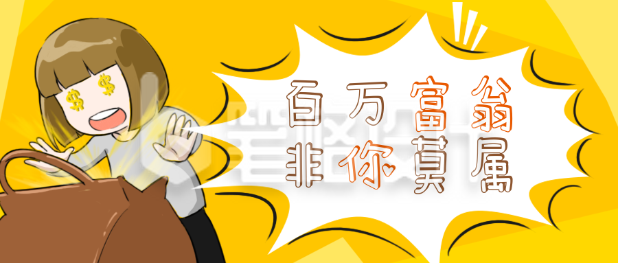 金融理财手绘趣味小女孩公众号首图