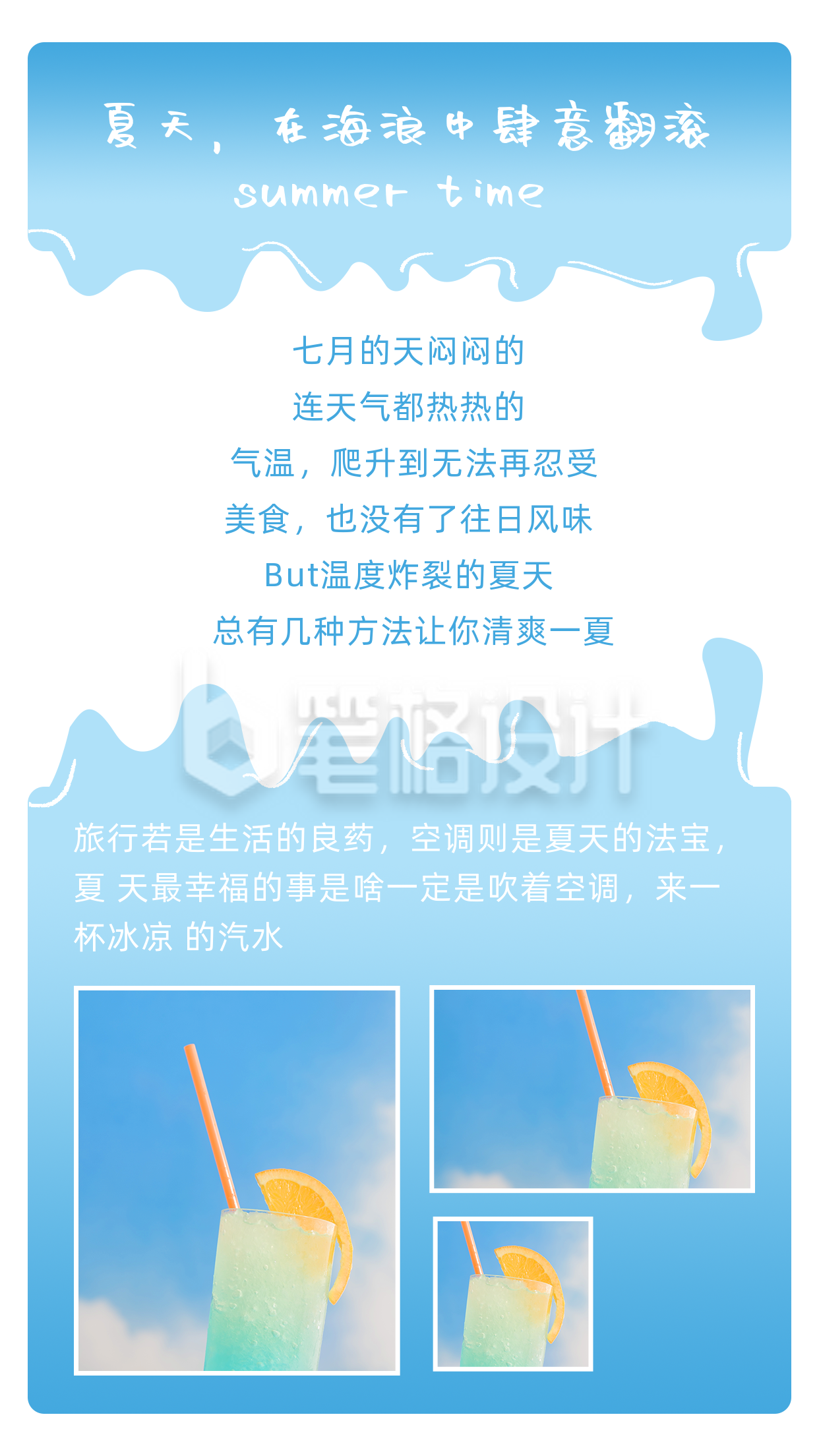 蓝色渐变水纹夏季夏天竖版配图