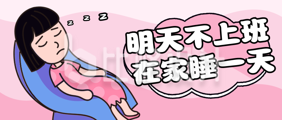 清新粉色渐变漫画可爱女生睡觉公众号封面首图