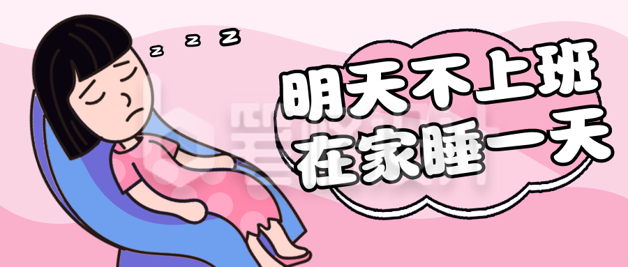 清新粉色渐变漫画可爱女生睡觉公众号封面首图