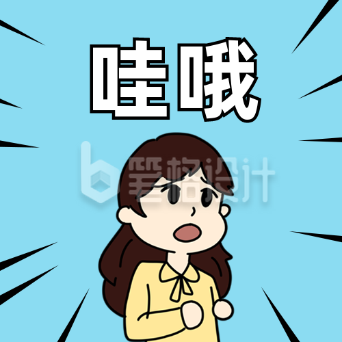 卡通漫画人物吃惊感叹公众号次图