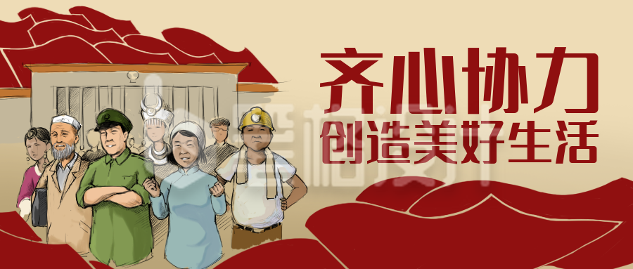 广大人民群众复古风插画公众号首图