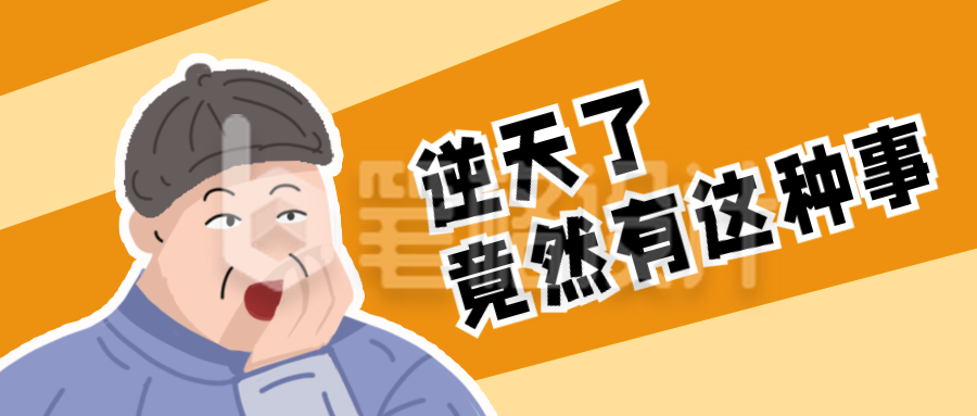 趣味人物表情热点公众号首图