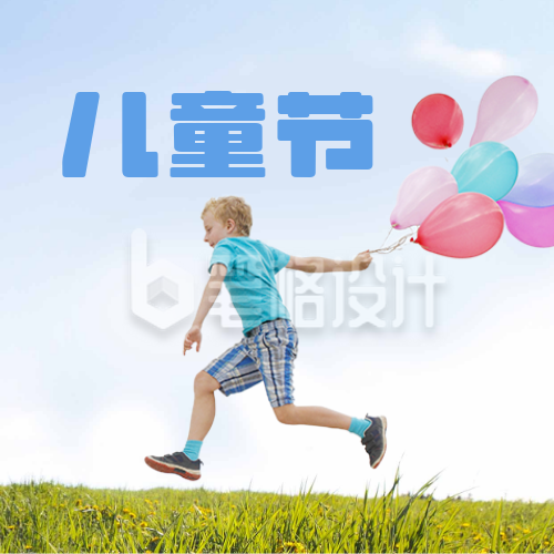 蓝色天空简约实景人物草地六一儿童节节日问候祝福公众号次图