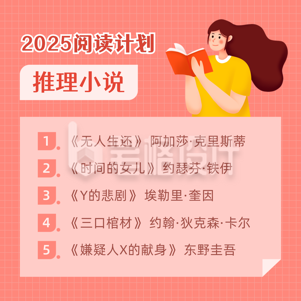 读书日阅读计划书单推荐卡通女孩方形海报
