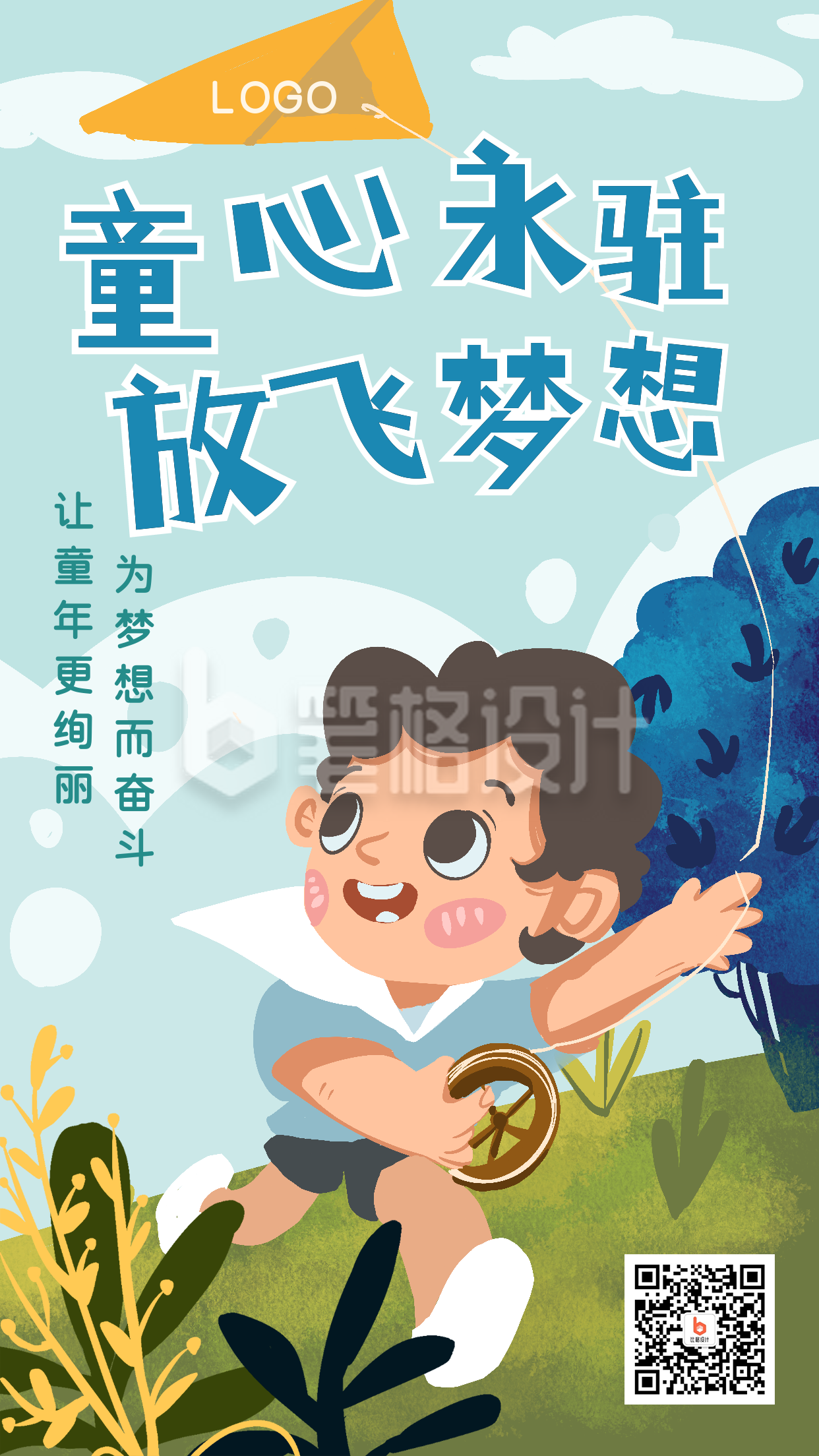 儿童节童心永驻放飞梦想手绘插画海报