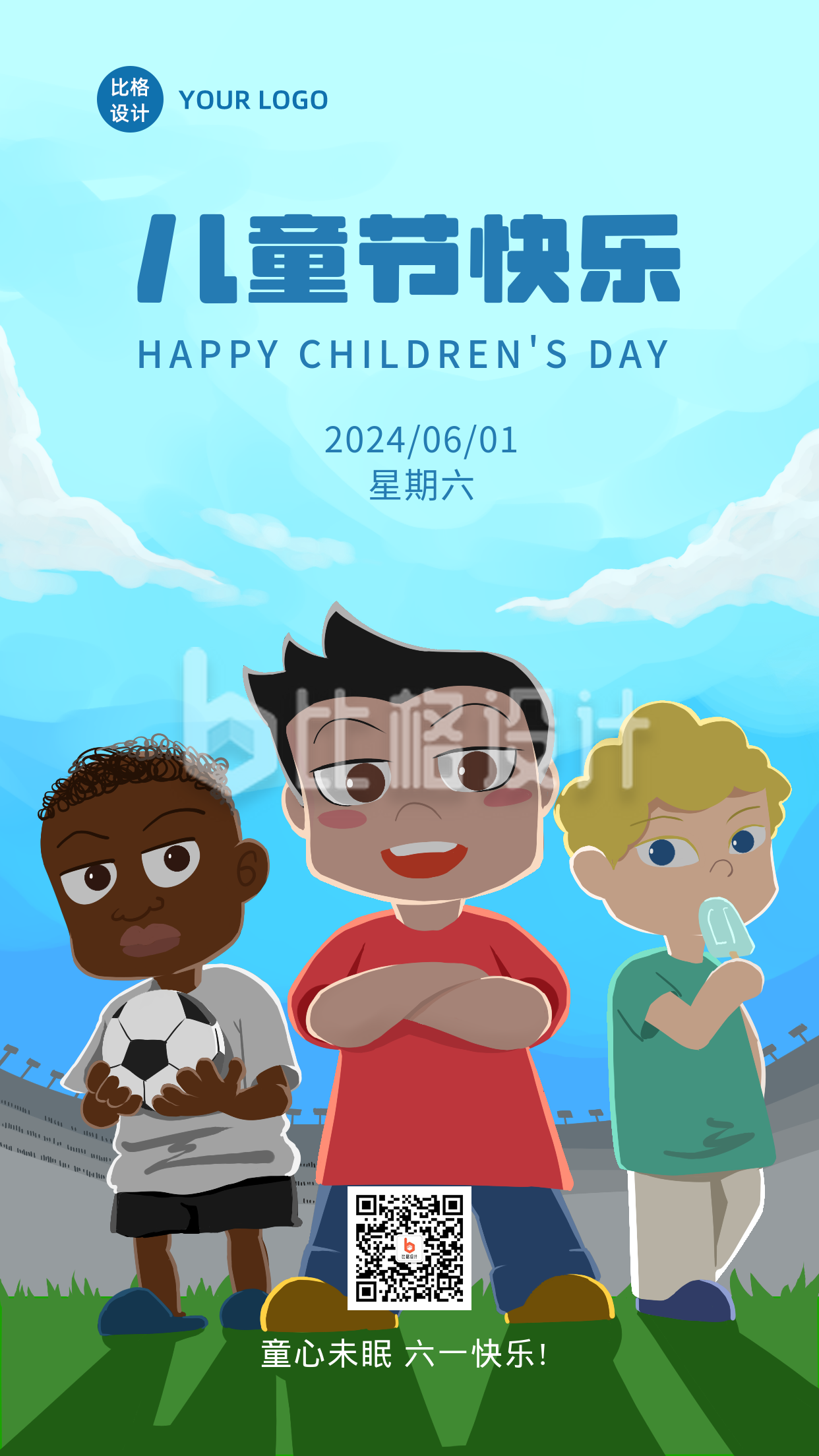 六一儿童节祝福快乐手绘手机海报