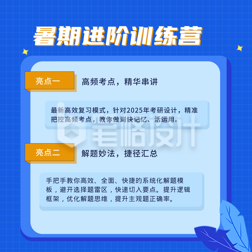 寒暑假训练营课程亮点介绍方形海报