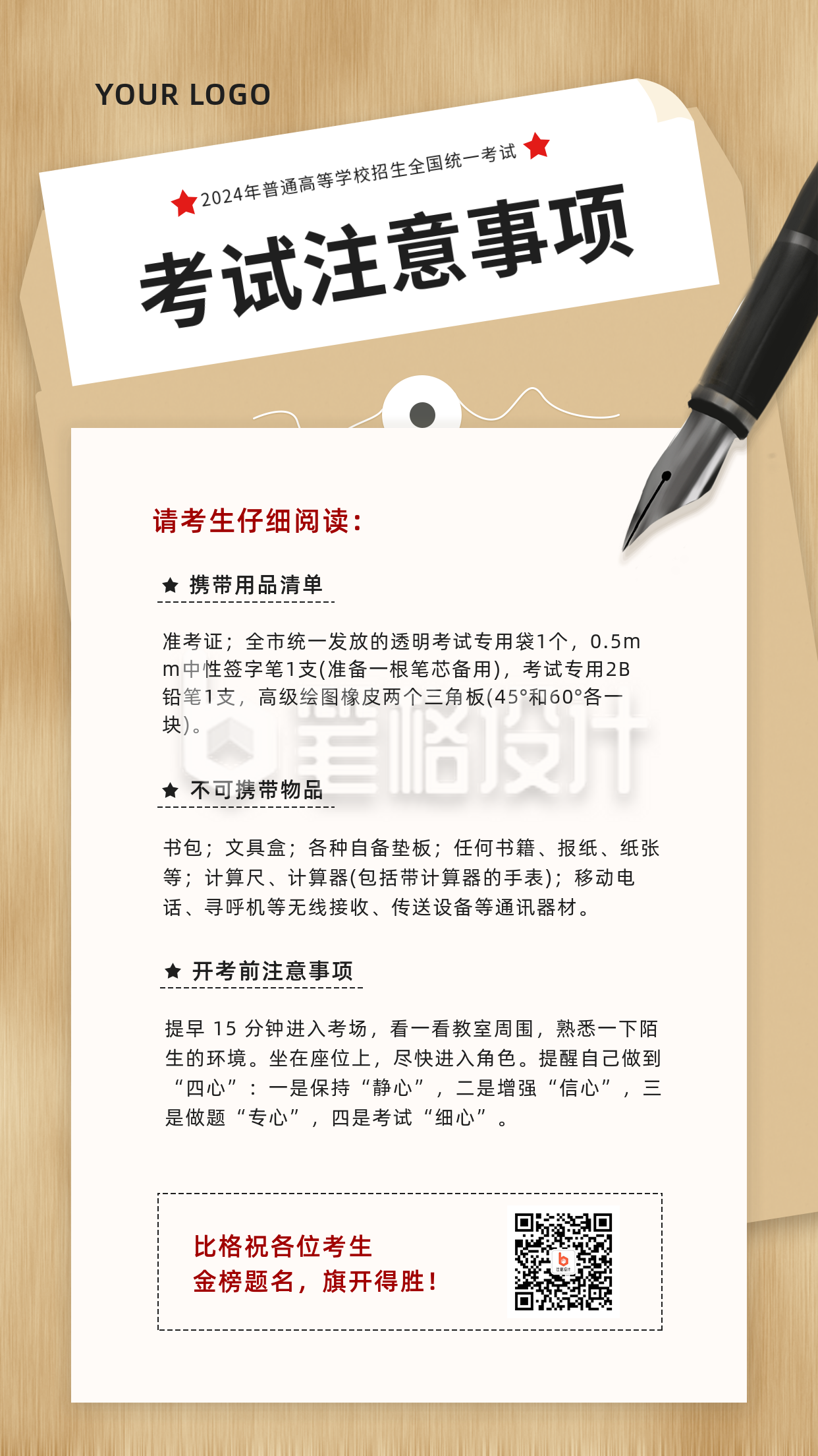 黄简约实景钢笔高考中考考试注意事项手机海报