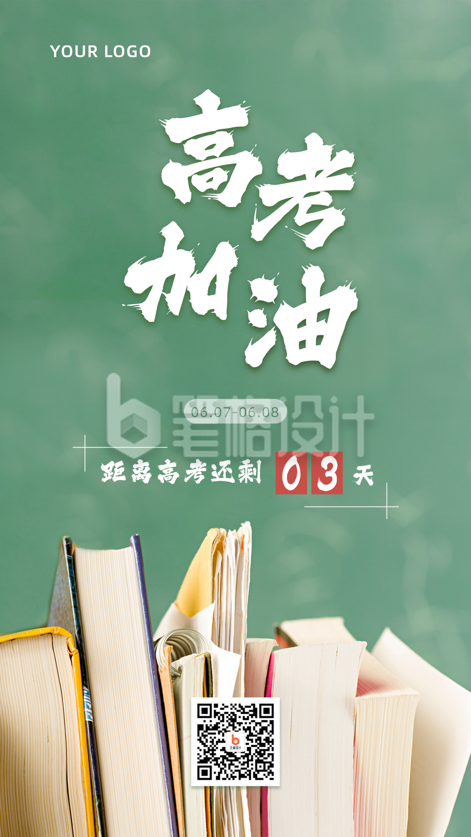 高考必胜倒计时励志加油绿色手机海报 高考必胜倒计时励志加油绿色手机海报