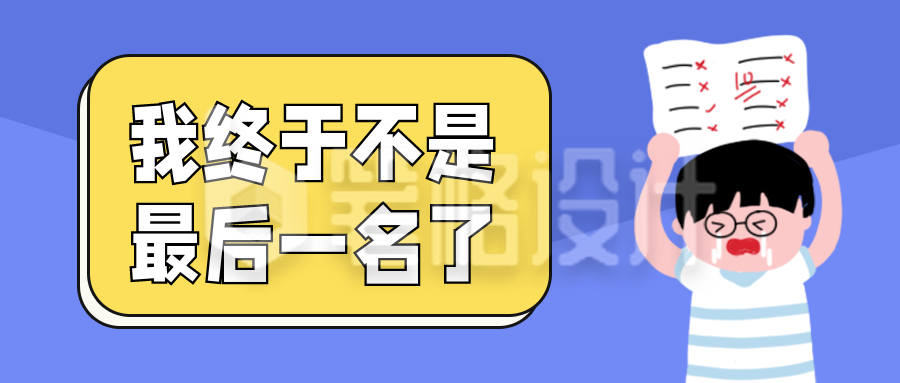 趣味人物学习考试教育公众号首图