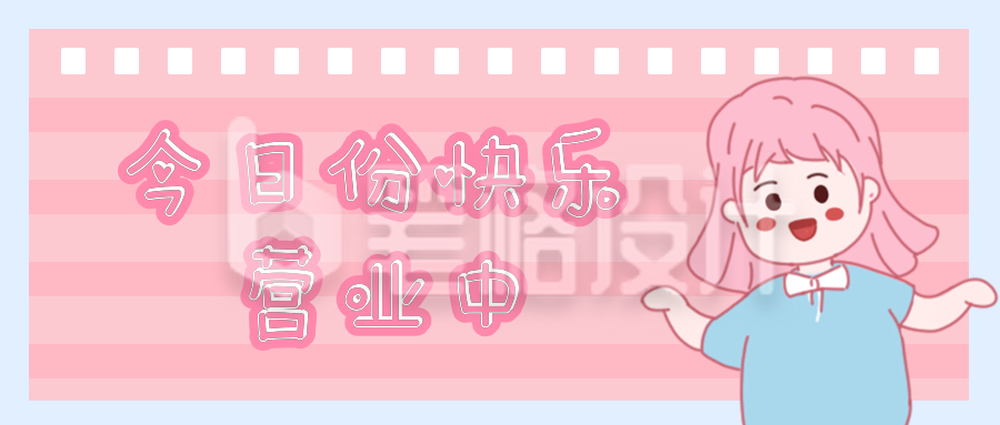 手绘清新可爱女生通用公众号封面首图