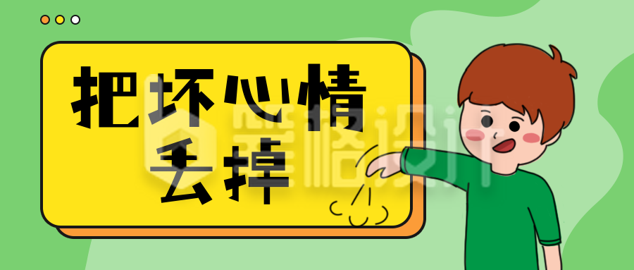 手绘清新可爱男生通用公众号封面首图