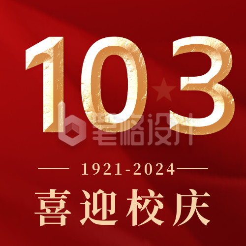 校庆103周年初心不改公众号次图