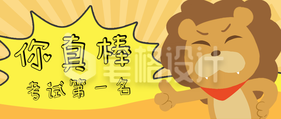 趣味手绘卡通狮子通用公众号封面首图