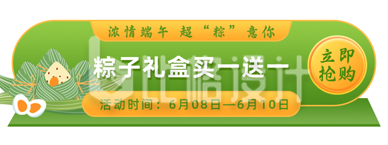 端午节粽子促销活动胶囊banner