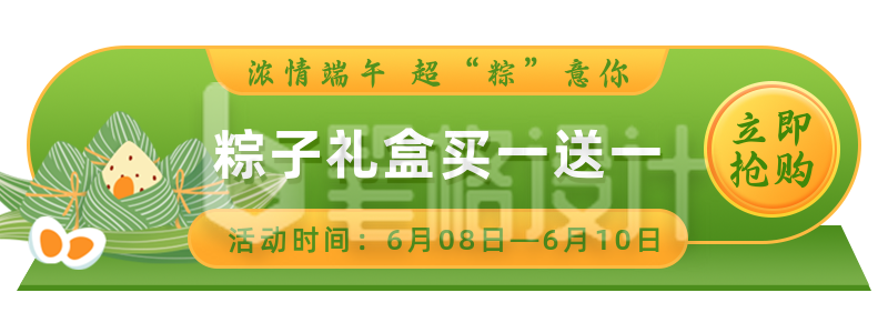 端午节粽子促销活动胶囊banner