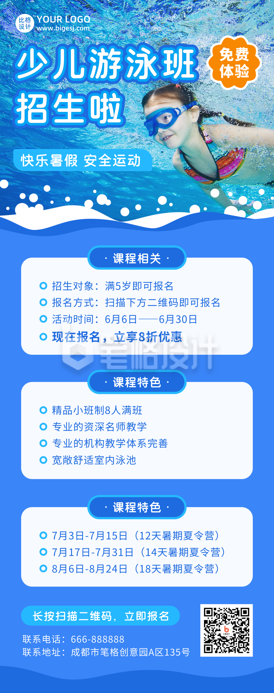 体育运动暑假游泳兴趣班招生宣传海报 体育运动暑假游泳兴趣班招生宣传海报