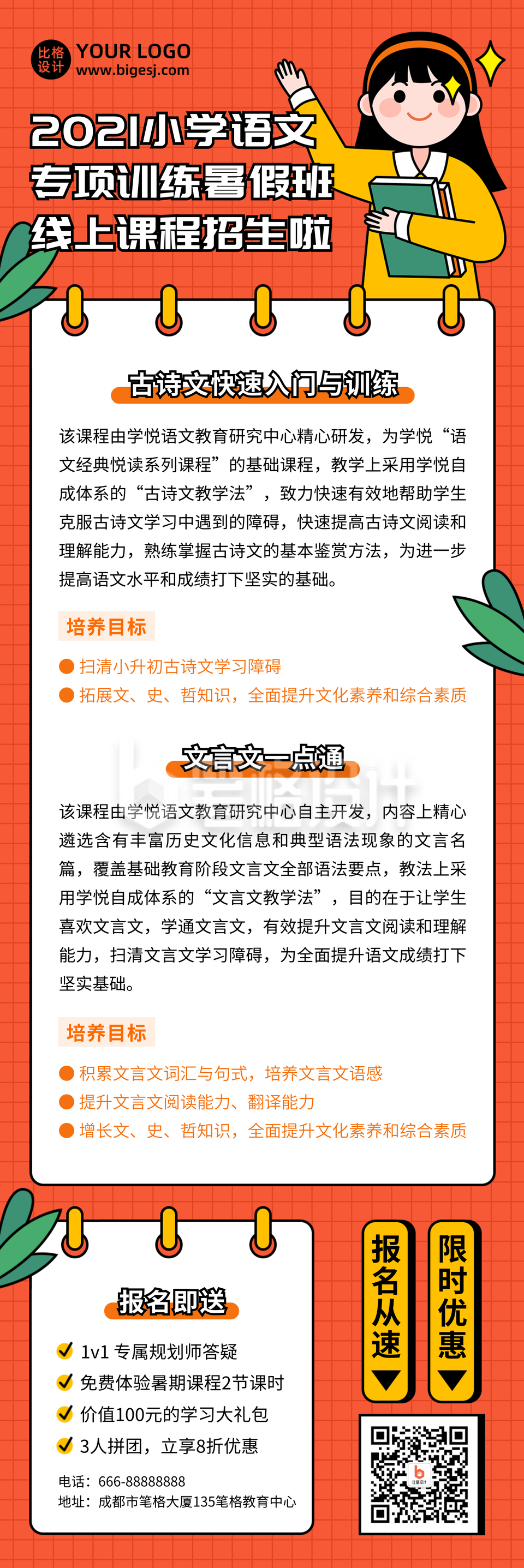 暑假班语文提高班教育培训招生宣传长图海报 暑假班语文提高班教育培训招生宣传长图海报