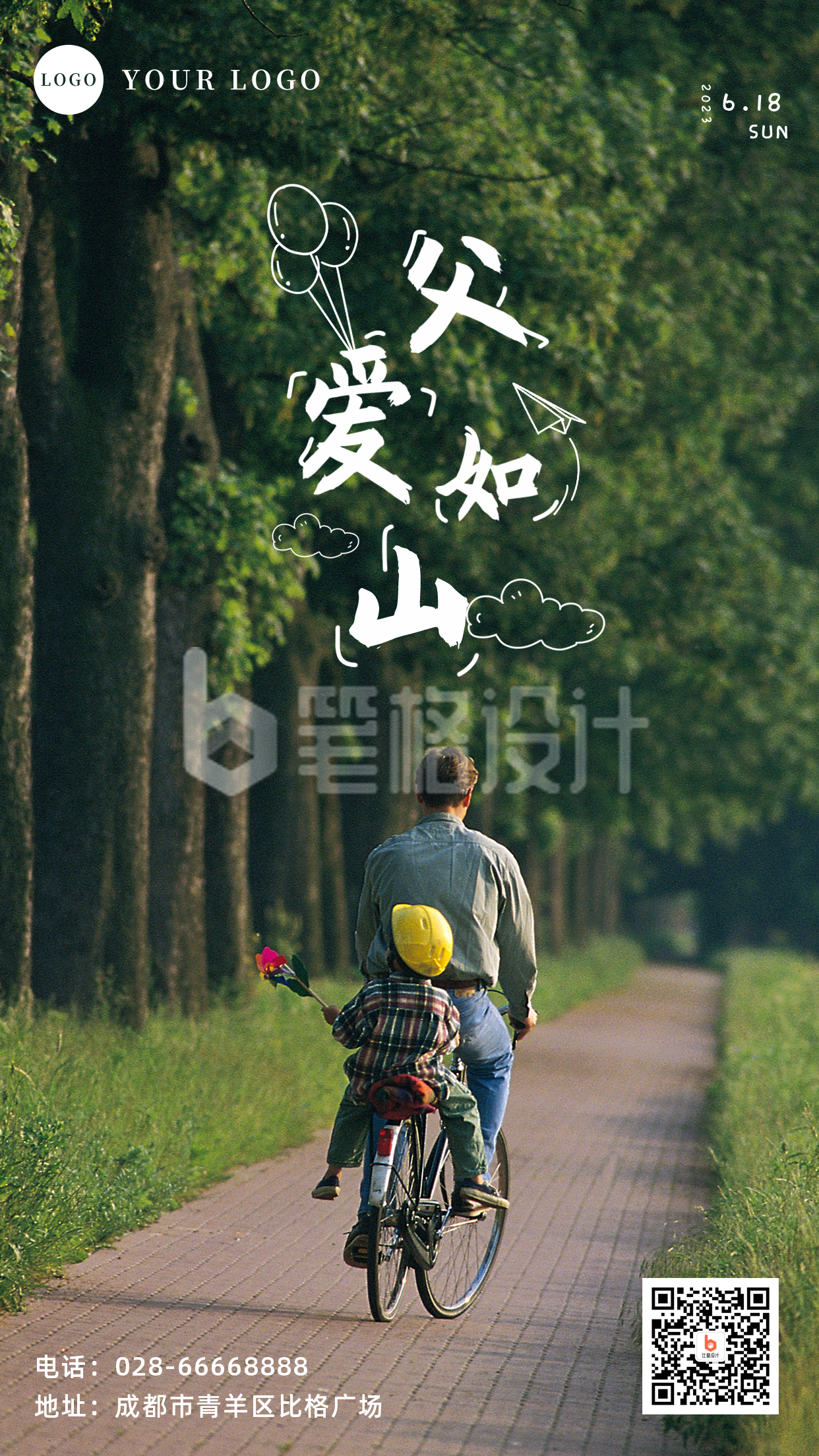 父亲节实景祝福手机海报