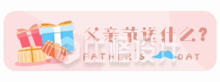 温馨父亲节礼物动态胶囊banner