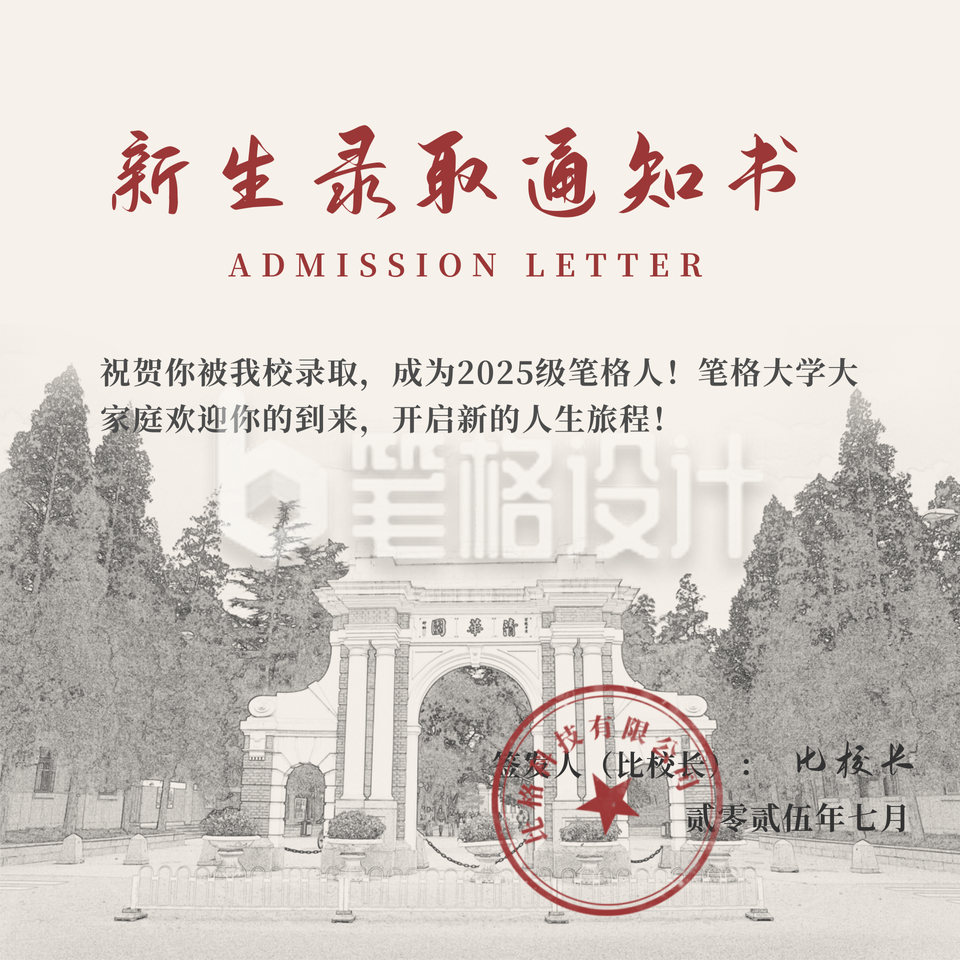 毕业季录取通知书方形海报