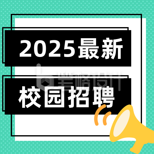 简约校园招聘公众号次图