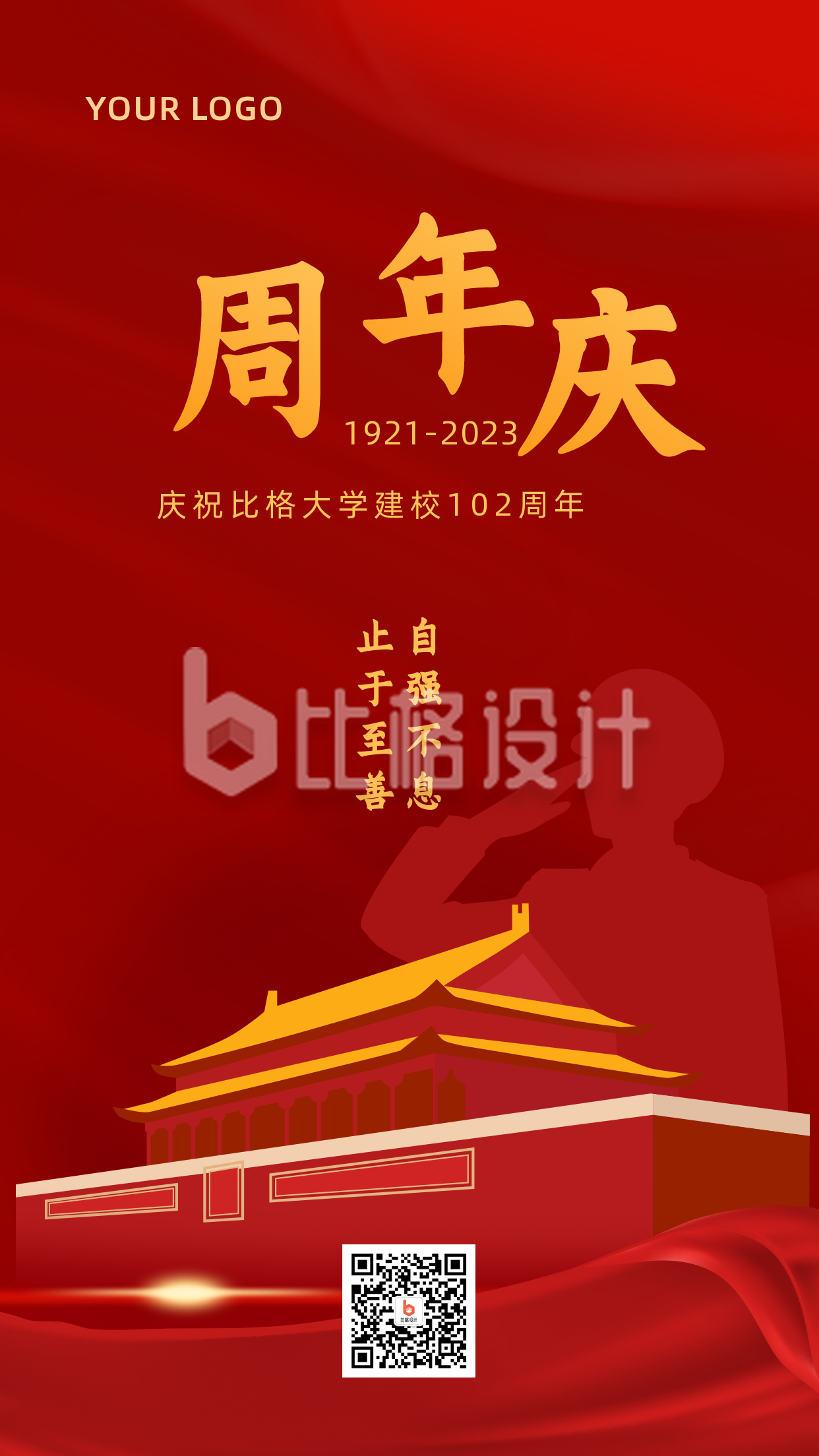 校庆祝福102周年手机海报