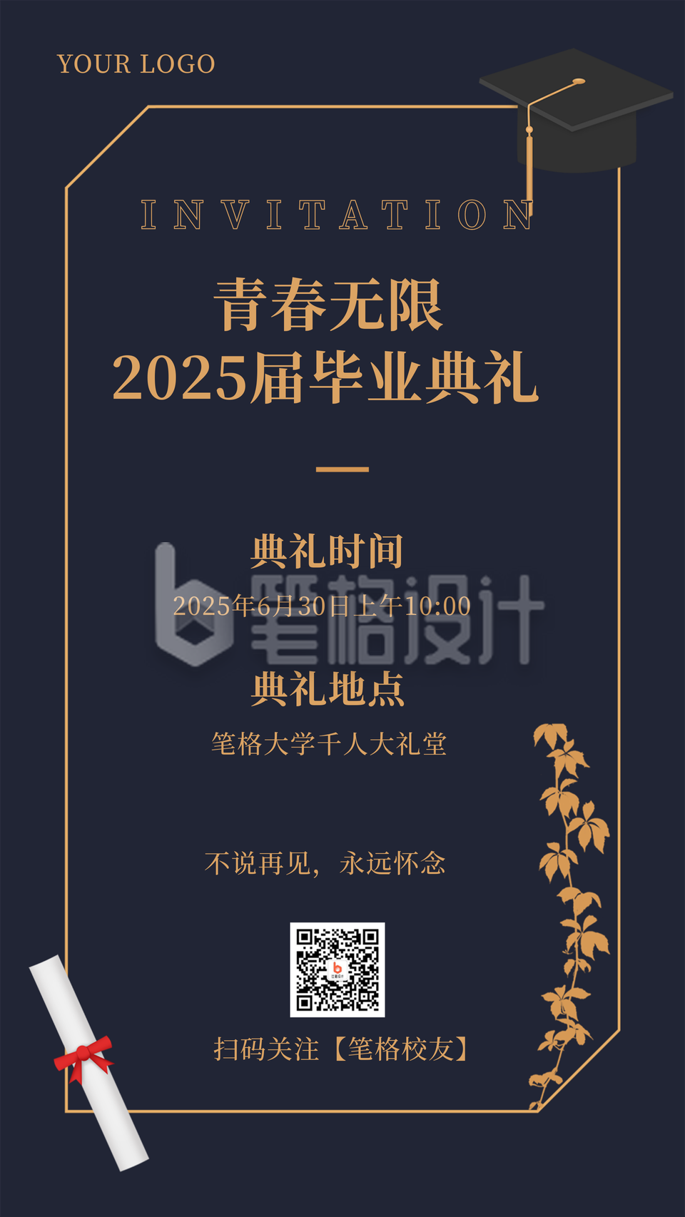 毕业典礼邀请函简约大气手机海报
