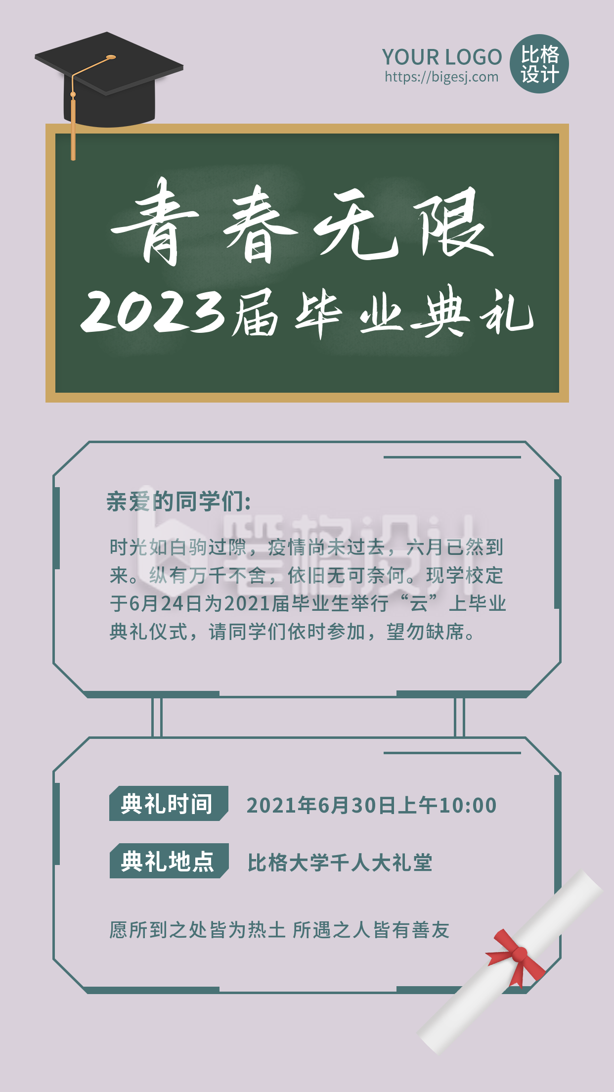 毕业典礼邀请函简约手机海报