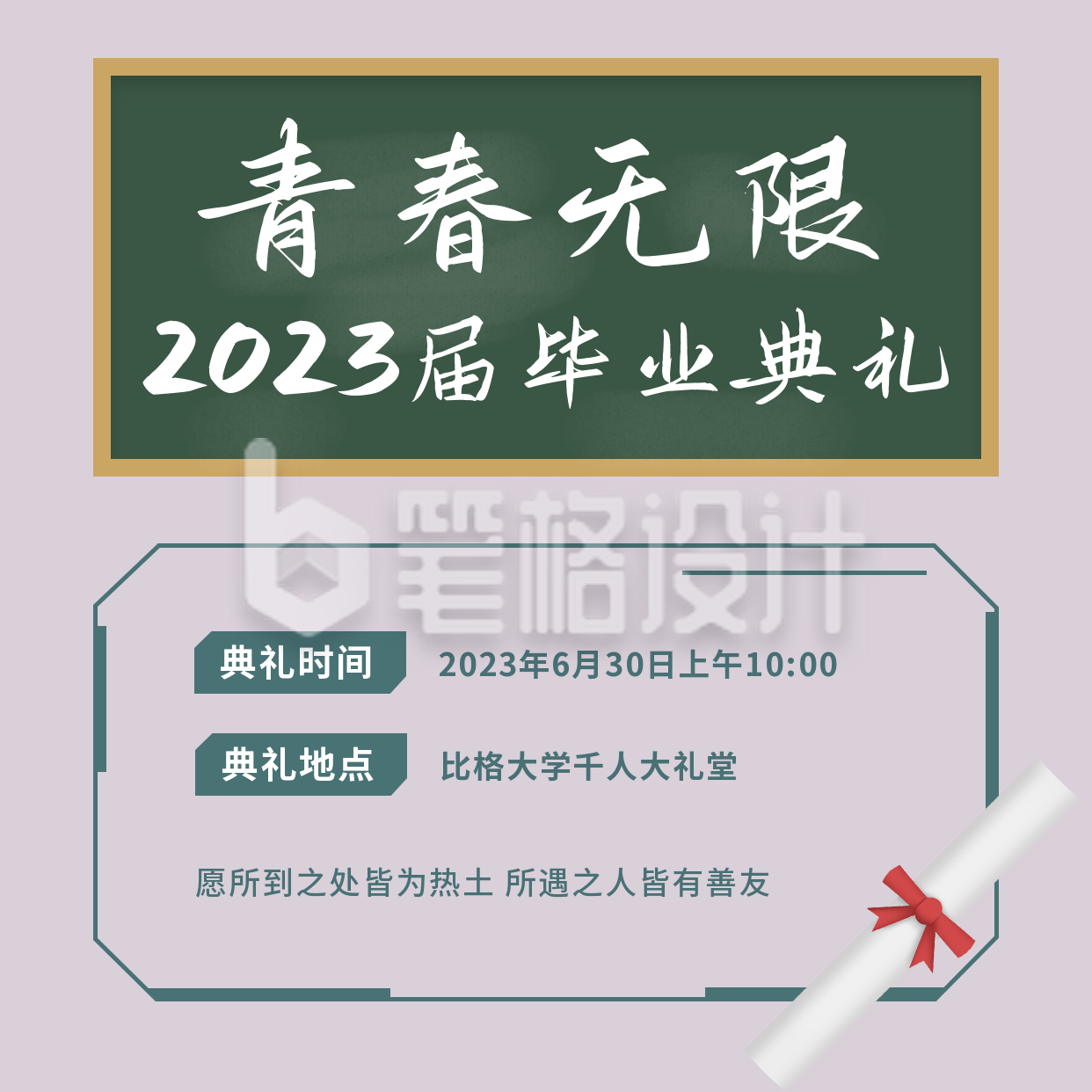 毕业典礼邀请函简约方形海报