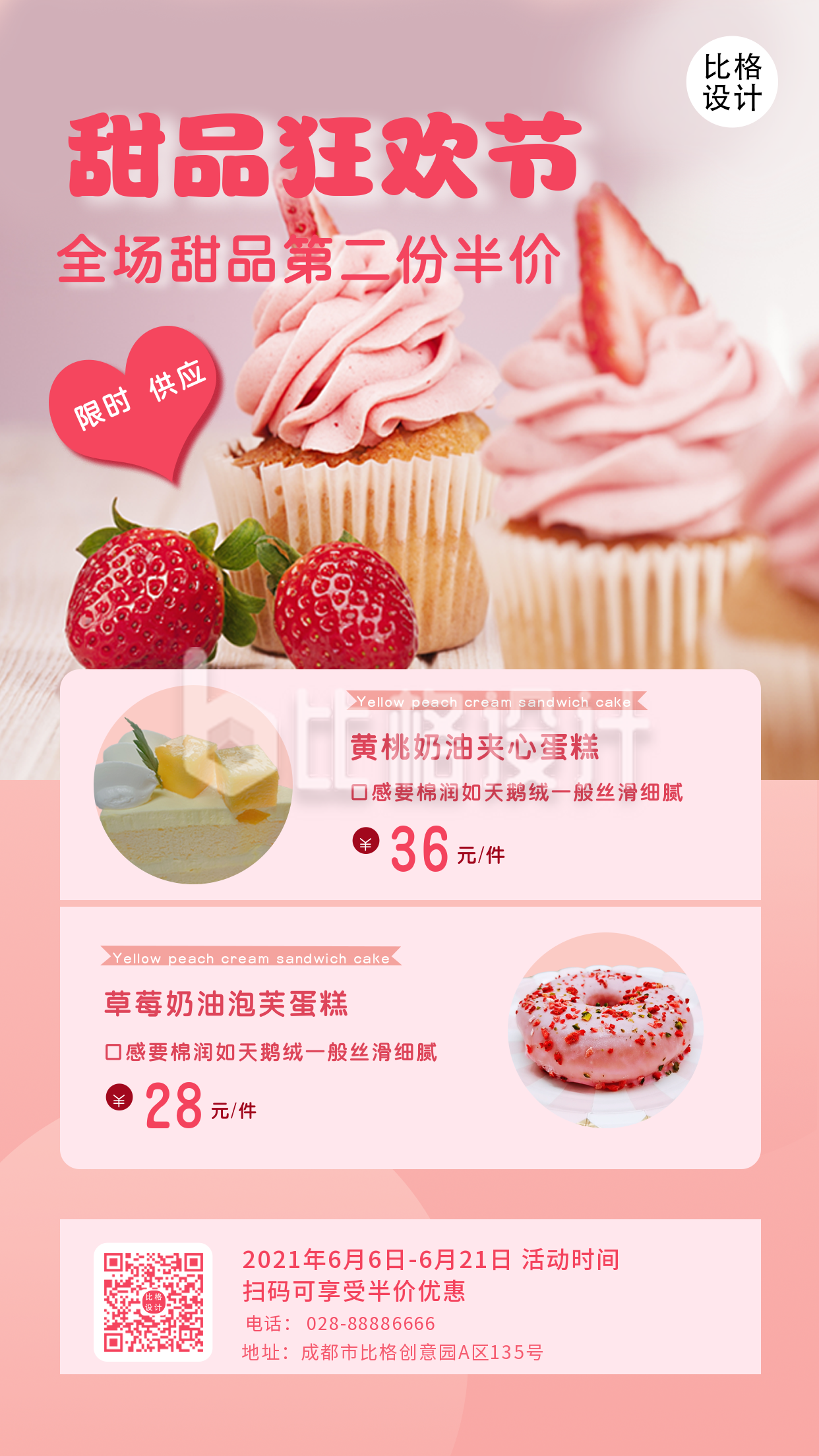 粉色可爱甜美甜品宣传海报